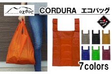 [R305] oxtos CORDURA エコバッグ【オレンジ】