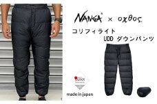 [R312] NANGA×oxtos コリフィライト UDD ポータブルダウンパンツ 770FP 【XS】