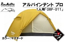  テント 1人用 簡単 収納 圧縮 袋 付き アウトドア キャンプ ソロキャンプ 登山 レジャー BBQ バーベキュー アウトドア用品 キャンプ用品 パッキング しやすい イエロー 黄色 マスタード ドーム型 ナイロン 北陸 石川 能登 羽咋 oxtos オクトス キャンプ 支援
