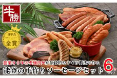 IFFA 金賞 ソーセージ 4種 6点 詰め合わせ プレーン 厚切り ベーコン ロースハム レバー 豚肉 豚 牛肉 牛 国産 粗挽き あらびき 粗びき 手作り マスタード 粒マスタード セット おすすめ 冷蔵 時間指定 ウインナー ソーセージセットA [B031]