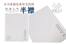 能登上布 半襟 無地 白 ひんやり 涼しい 着物 夏のおでかけに 長襦袢 にも 能登 羽咋 石川 北陸 伝統 手織り 織物 透け感 光沢感 [YAMAZAKI NOTOJOFU]
