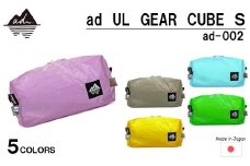 [R327] ad(アド) UL GEAR CUBE S ad-002【ラベンダー】