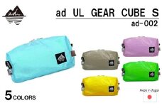 [R327] ad(アド) UL GEAR CUBE S ad-002【ベビーブルー】