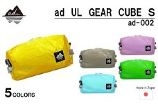 [R327] ad(アド) UL GEAR CUBE S ad-002【イエロー】