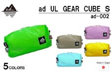[R327] ad(アド) UL GEAR CUBE S ad-002【アップルグリーン】