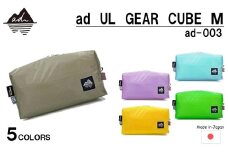 [R328] ad(アド) UL GEAR CUBE M ad-003【グレージュ】