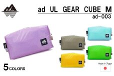 [R328] ad(アド) UL GEAR CUBE M ad-003【ラベンダー】
