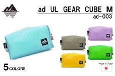 [R328] ad(アド) UL GEAR CUBE M ad-003【ベビーブルー】