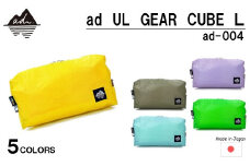 [R329] ad(アド) UL GEAR CUBE L ad-004【イエロー】