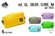 [R328] ad(アド) UL GEAR CUBE M ad-003【イエロー】