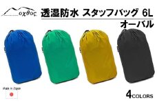 [R333] oxtos(オクトス) 透湿防水 スタッフバッグ 6L オーバル【マリンブルー】