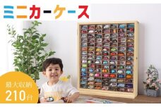  ミニカー ケース 最大 210台 収納 可能 15 × 7 マス おもちゃ 片付け 玩具 子ども コレクション ディスプレイ ラック インテリア 車 懐かしい こだわり 木材 手作り 逸品 簡単 掃除 誕生日 クリスマス プレゼント ギフト 贈答 メディア で 話題 石川県