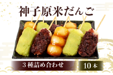 だんご 冷凍 3種 10本 詰合せ 冷凍 スイーツ みたらし 粒あん ずんだ 和菓子 生菓子 お菓子 おかし おやつ 団子 小豆 お茶 詰め合わせ 母の日 父の日 お中元 お歳暮 勤労感謝 贈答 贈り物 ギフト プレゼント 石川県 羽咋 能登