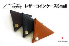 [P076] oxtos 牛革レザーコインケース Small【ブラック】
