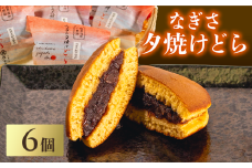 どら焼き 6個 能登 千里浜 オリジナル しっとり もちもち 生地 ごろっと たっぷり 粒あん 贈り物 贈答 お歳暮 和菓子 お菓子 菓子 どら焼 どらやき お茶菓子 茶菓子 お土産 手土産 和スイーツ デザート ご褒美 贅沢 石川県 能登 羽咋 災害支援 復興支援