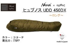 [R242] NANGA×oxtos ヒュプノス UDD 450DX 【ロング/コヨーテ】