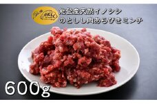 数量限定 ジビエ 猪 しし肉 あらびき ミンチ 600g ジビエグルメ賞 特別賞 受賞 第3回 日本猪祭り in 東京 準グランプリ 受賞 ジビエ 猪肉 いのしし肉 イノシシ 猪 ぼたん肉 イノシシ肉 能登ジビエ イノシシ 天然肉 のとしし ジビエ料理 ミンチカツ ハンバーグ 肉だね 石川県 能登 羽咋