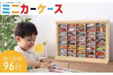 木製 ミニカー ケース 8 × 6 マス 扉 付き 最大 96台 収納 可能 おもちゃ 玩具 子供 片付け コレクション ケース 懐かしい こだわり 木材 手作り 手作業 逸品 掃除 が 楽 誕生日 プレゼント ギフト 贈答 クリスマス 子ども 安心 設計 飾り インテリア トミカ 車 能登 石川県 羽咋市 もりもり工房 メディア で 話題