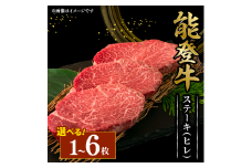 黒毛和牛 ステーキ ヒレ 150g 3枚 幻の和牛 能登牛 冷蔵 計 450g とろける 食感 希少 ブランド和牛 ブランド牛 こだわり 牛 うし にく 牛肉 ブランド 和牛 のと牛 国産 藤井肉店 石川 能登 羽咋 能登半島 災害 支援 復興支援 災害支援 災害復興 応援