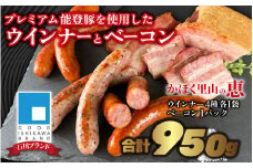 【先行予約】かほく里山の恵 1箱 950g【2025年10月以降順次発送】 かほく市 能登 入口 ソーセージ ハム ベーコン ブランド豚 豚輝 ギフト 詰合せ バーベキュー 加賀れんこん