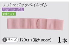 ソフトマジックパイルゴム（Ｌ）１本