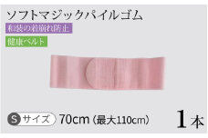 ソフトマジックパイルゴム（Ｓ）１本