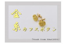 Noah from ShuCODE 金糸カフスボタン　１組