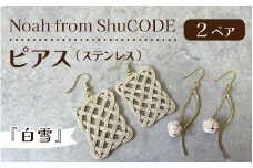 Noah from ShuCODE　ピアス（ステンレス）『白雪』2ペア　１箱