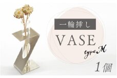 ＶＡＳＥ（type．Ｍ）１個