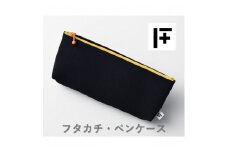 フタカチ・ペンケース　１個