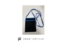 フタカチ・シザーバック（縁取り：ブルー）１個