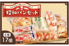 レトロパン詰め合わせセット（6種・17個入り） | 菓子パン 詰合せ 詰め合わせ 冷蔵 個包装 美味しい おやつ 人気 給食 パンセット ブレッド デニッシュ ドーナツ 牛乳 焼き リンゴ りんご コーヒー トースト