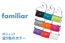 【先行予約】〈TO&FRO × familiar〉【9色から選べる】ポシェット【ブルー】  【2025年9月下旬以降順次発送】
