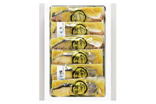 銀たら・ぶり加賀味噌漬け(6切入)【1029605】