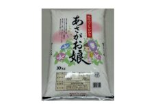令和6年産＜松任のこしひかり＞あさがお娘　10kg【1037361】