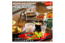 山里の香りただよう宿ふらり　一泊二食2名様宿泊券【1037394】
