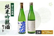 ＜白山の地酒＞高砂・手取川の純米吟醸酒セット　【1037405】