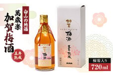 ＜白山の地酒＞萬歳楽　加賀梅酒五年熟成【1037412】