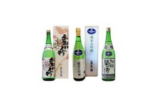 ＜白山の地酒＞白山菊酒D　菊姫、天狗舞、手取川セット【1019621】