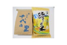 白山特別栽培米セット【1100560】