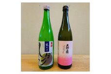 ＜白山の地酒＞「天狗舞　おりがらみ純米大吟醸生酒」と「高砂　しぼりたて　生原酒」2本セット【1103371】