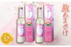 高砂　麹あまざけ500ml　ひゃくまんさんカートン入 2本【1104681】