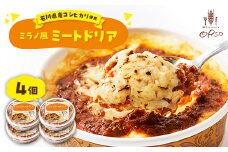 石川県産コシヒカリ使用　幸せ運ぶレストラン　ミラノ風ドリア　4個セット【1219252】