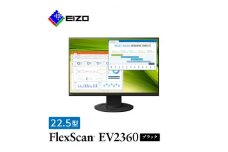 EIZO 22.5型(1920×1200)液晶モニター FlexScan EV2360 ブラック_ 液晶 モニター パソコン pcモニター ゲーミングモニター 【1227144】