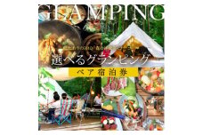 ＜グランピング＞BBQ・洋食ディナーから食事を選べる!一里野高原ホテルろあんのペア宿泊利用券【1347599】