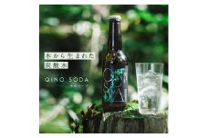 木のプレミアム炭酸水「QINO SODA‐キノソーダ‐」人にくつろぎを。森に循環を。【1370906】