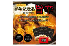 発酵スパイスカレー3個 ★5種のスパイスと白山麓のW発酵 芳醇な香り&クセになる旨辛 グルテンフリー【1376651】