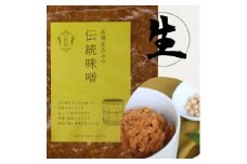 木桶仕込みの伝統味噌  500g×2個【1449194】