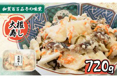 「加賀百万石冬の味覚」大根寿し【1428830】