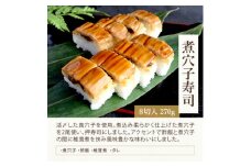 国産煮穴子寿司　3食セット【1514733】